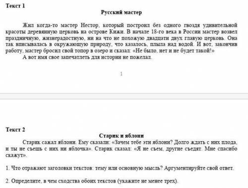 Определите, в чем сходства обоих текстов (укажите не менее трех). ​