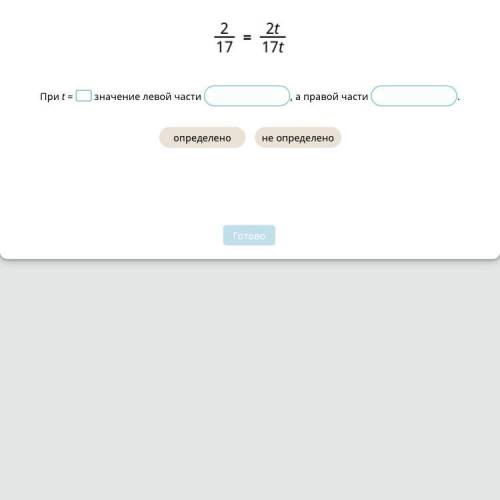 При t= ... значение левой части ... , а правой части ...
