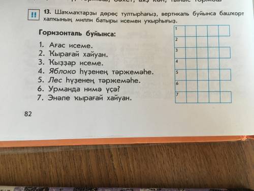 Башкирский 8 класс(Усманова) пробовала переводить, но там вообще ничего не понятно‍♀️
