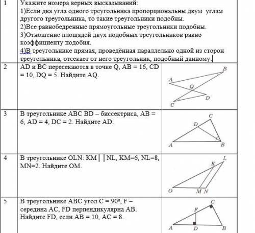 ГЕОМЕТРИЯ 8 КЛАСС ПОДОБНЫЕ ТРЕУГОЛЬНИКИ