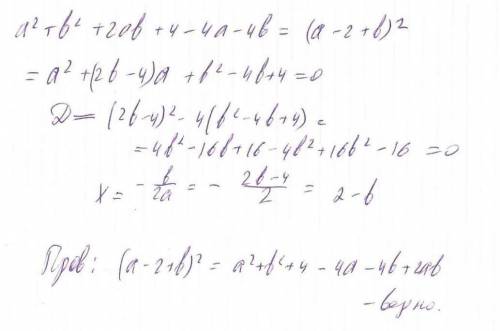 A² + 2ab + b² + 4a + 4b разложите на множители ​