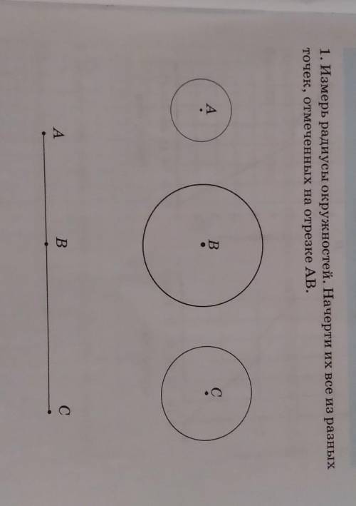1. Измерь радиусы окружностей. Начерти их все из разныхточек, отмеченных на отрезке АВ.​