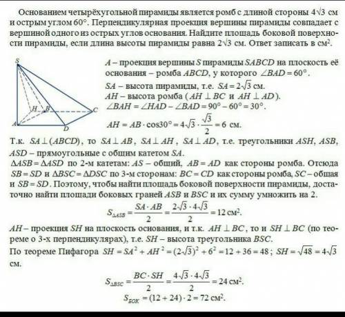 В основании четырёхугольной пирамиды лежит ромб со стороной 18 см и острым угом 60.Высота пирамиды