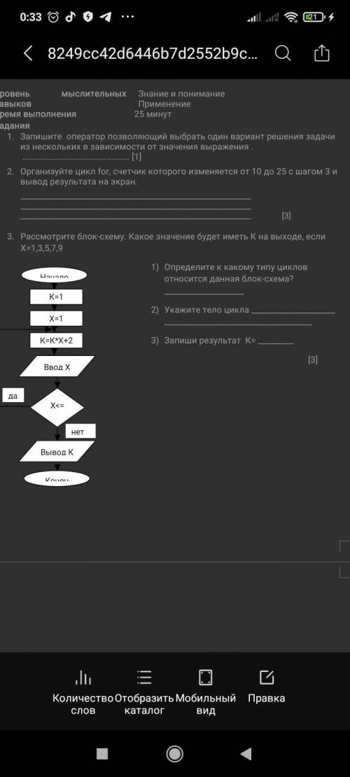 Рассмотрите блок-схему. Какое значение будет иметь К на выходе, если Х=1,3,5,7,9