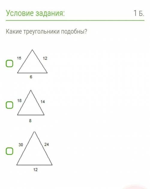 Какие треугольники подобны? ​