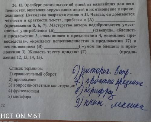 26. И. Эренбург размышляет об одной из важнейших для него ценностей, описывая окружающих людей и их