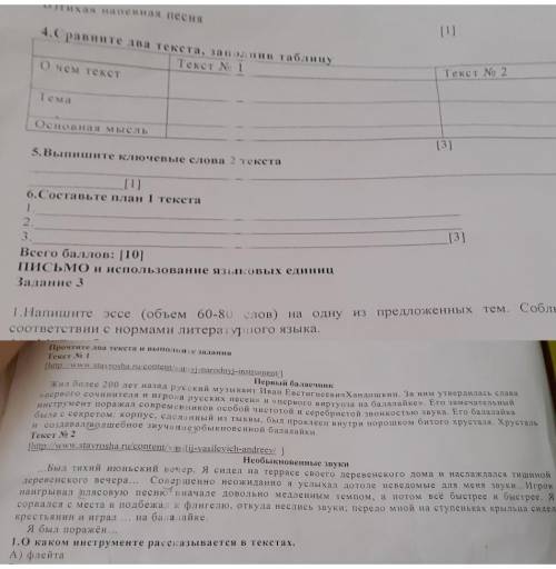 Сравните два текста,заполнив таблицу 5.Выпешите ключевые слова 2 текста 6.Составьте план 1 текста ​