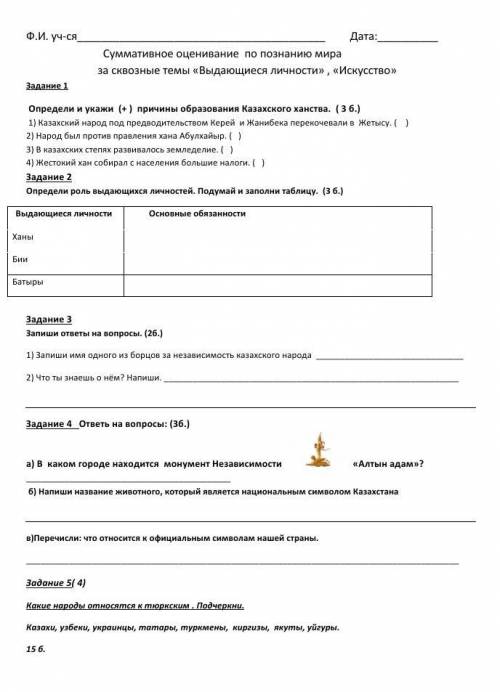 Сор по познанию мира 3 задание Задание 3 Запиши ответы на вопросы. (26.) 1) Запиши имя одного из бор