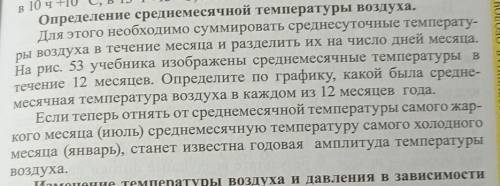 Определение среднемесячной температуры воздуха. Для этого необходимо суммировать среднесуточные темп