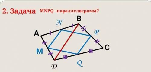 Доказать: MNPQ-параллелограм ​