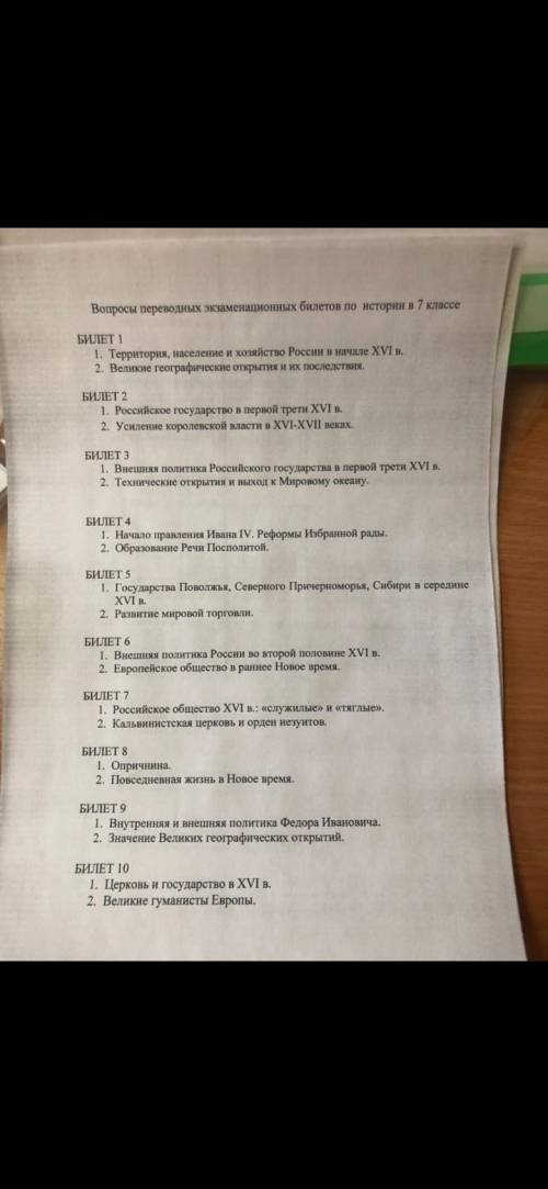 Можете написать где 1 а где 2 вопрос. Мне нужен только 10 билет