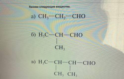 с химией. Какое из этих веществ - изомер ацетона? И назовите вещества