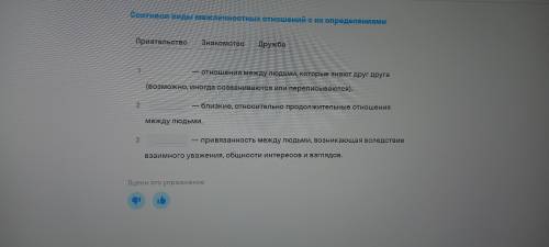 Соотнесите виды межличностных отношений с и их определения