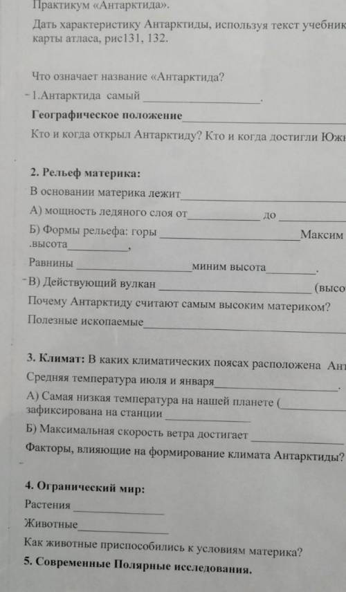 Погогите составить описание Антарктиды с этого плана ​