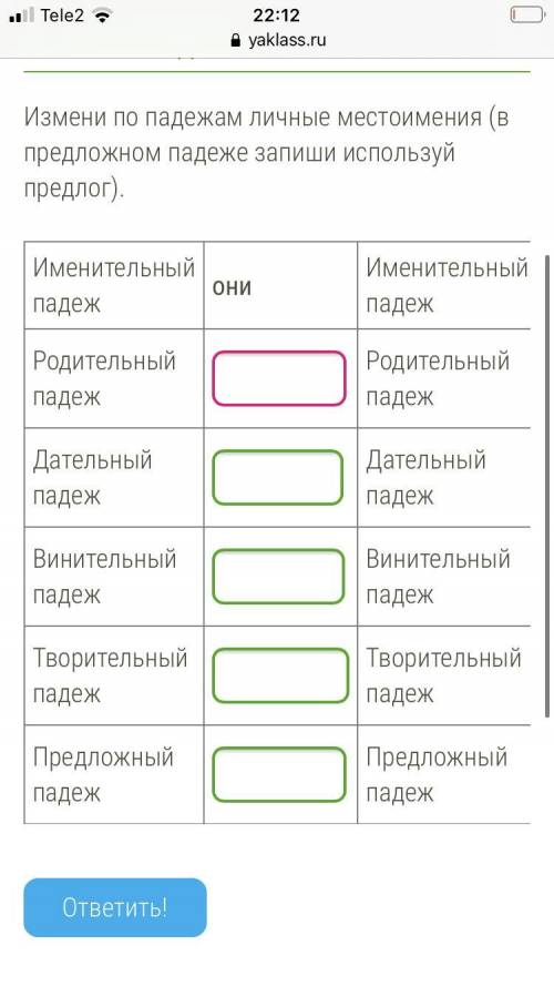 2 ФОТО ! Измени по падежам личные местоимения (в предложном падеже запиши используй предлог). Именит