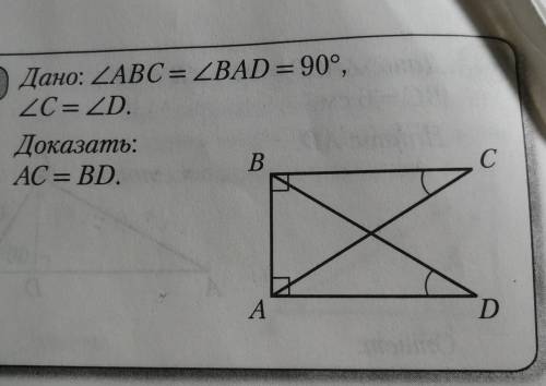 52) Дано: <ABC = <BAD = 90<C = <D.Доказать:АС= BD,​