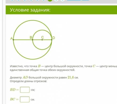   Известно, что точка B — центр большой окружности, точка C — центр меньшей окружности, а точка D —