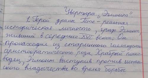 Прослушайте Увертюру Эгмонт Людвига ван Бетховена. Напишите анализ (настроение, которое передает у