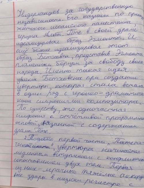 Прослушайте Увертюру Эгмонт Людвига ван Бетховена. Напишите анализ (настроение, которое передает у