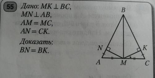 55) Дано: MK перпендикулярна BC, MN перпендикулярна AB,AM = MC,AN= СК.Доказать:BN= ВК.​