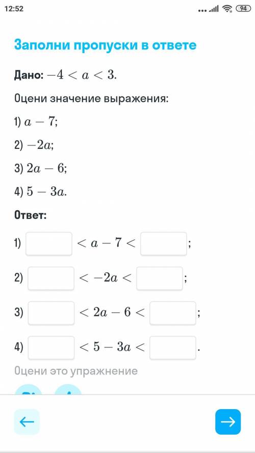 Заполни пропуски в ответе Оцени значение выражения 1) a-7 2)-2a 3)2a-6 4) 5-3a