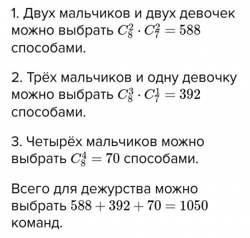 В походе участвуют 7 мальчиков и 5 девочек. Сколькими различными учитель может выбрать команду из 4