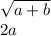 \sqrt{a + b} \\ 2a