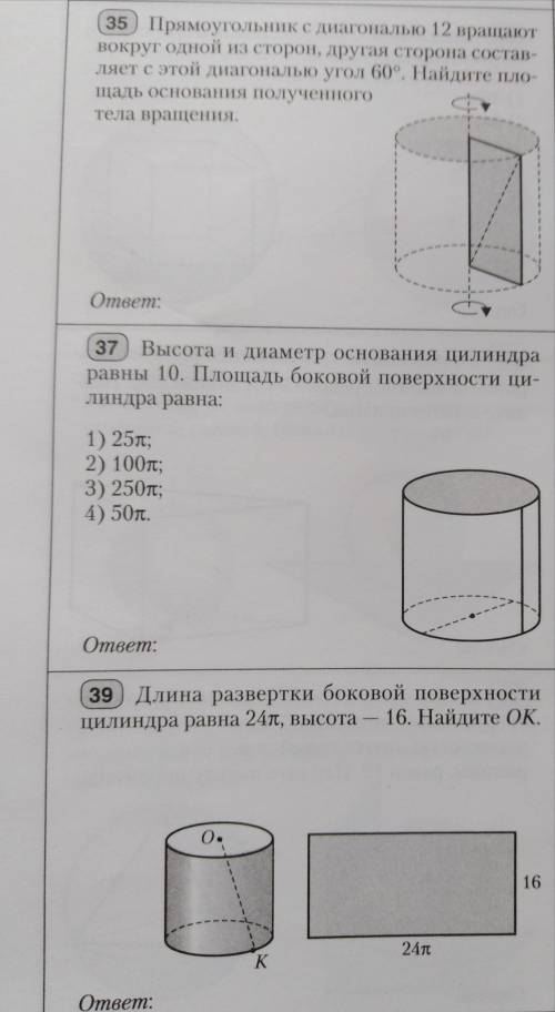 , решить 35, 37 и 39 задачи + рисунок к ним.