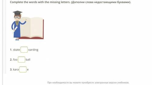 Complete the words with the missing letters. (Дополни слова недостающими буквами). graduation-284174