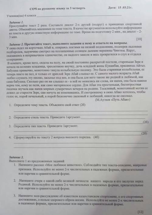 Соч по русскому языку за третью четверть шестой класс​