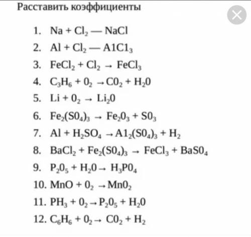 Расставьте химические коэффициенты. !