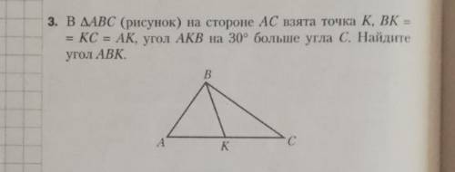 В треугольнике ABC (рисунок) на стороне AC взята точка K, BK=KC=AK, угол AKB на 30 градусов больше у