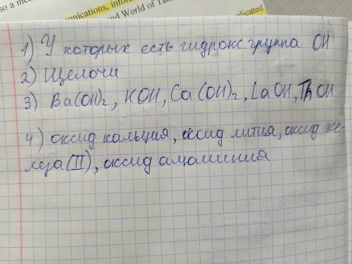 1. какие вещества называются основаниями? 2. как называют основания?3. Напишите эмпирические и струк