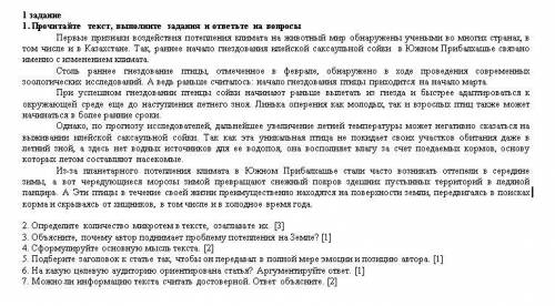 Прочитайте текст, выполните задания и ответьте на вопросы Первые признаки воздействия потепления кли