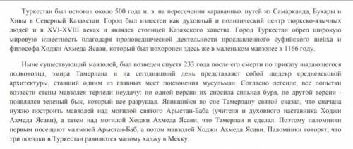 Какая информация соответствует тексту: Город Туркестан был известен как … А) культурный центр Б) дух