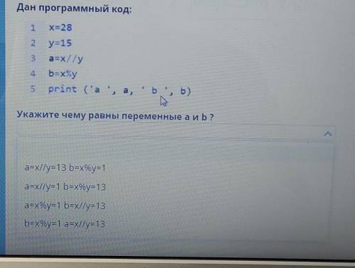 Укажите чему равны переменные а и b 2​