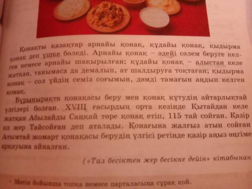 7тапсырма оқылым мәтінінен үстеу сөздерді теріп жаз