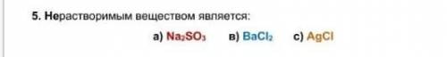 Нерастворимым веществом является:                                     а)Na2SO3          в) BaCl2    