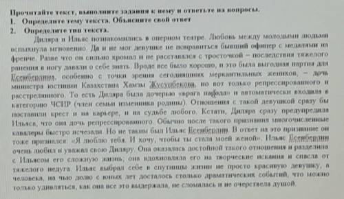 Прочитайте текст, выполните задания к нему и ответьте на вопросы. 1. Определите тему текста. Объясни