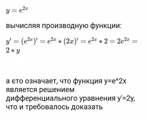 Докажите что функция y=5e^3x является решением уравнения y'=-2y​