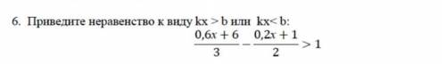 6. Приведите неравенство к виду ​