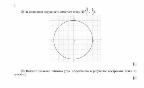 На единой окружности отметьте точки A(√3/2,-1/2) ​