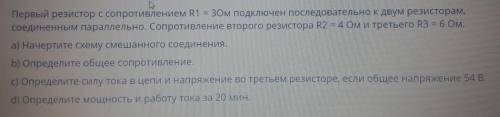 первый резистор с споротивлением R1=3 Ом подключен последовательно в двум резисторам, соединенным па