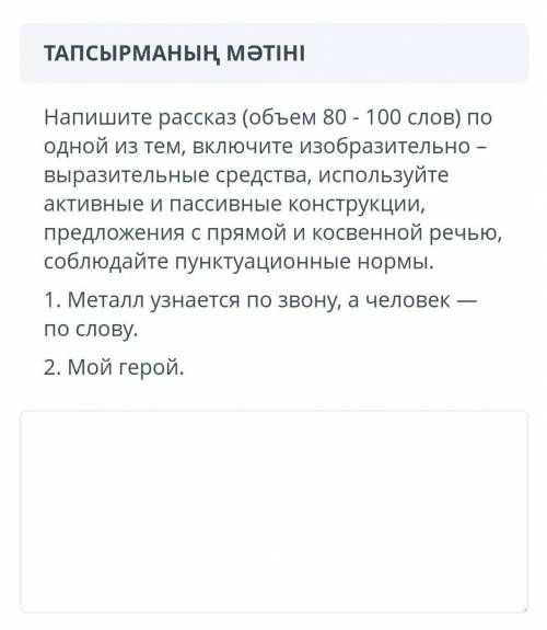 Напишите рассказ (объем 80-100 слов) по одной из тем, включите изобразительно- выразительные средств