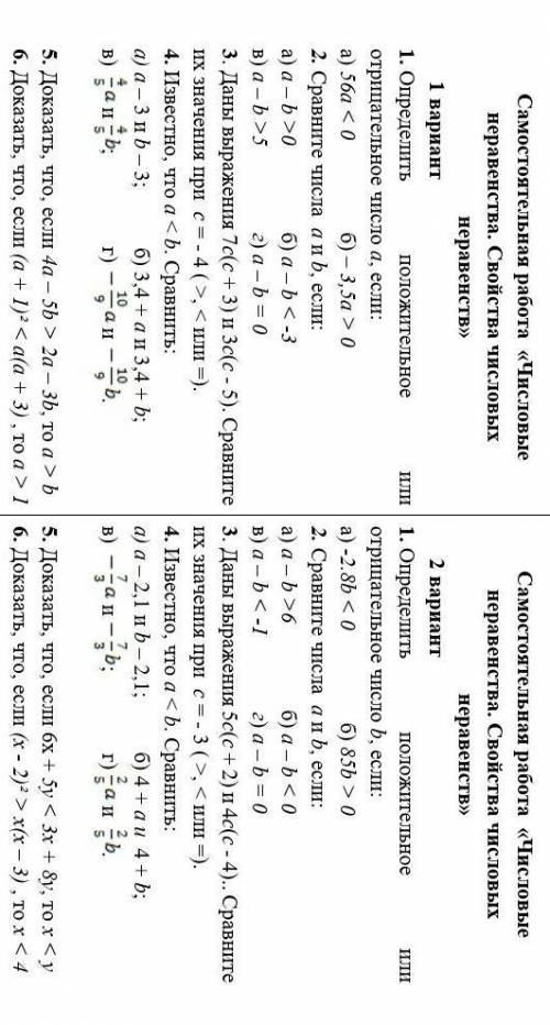 Самостоятельная работа Числовые неравенства. Свойства числовых неравенств все варианты. ​
