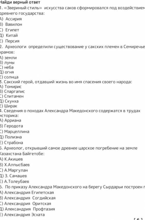 История Казахстана 5 класс ​