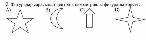 Фигуралар сарасынан центрлік симметриялы фигураны көрсет: ​