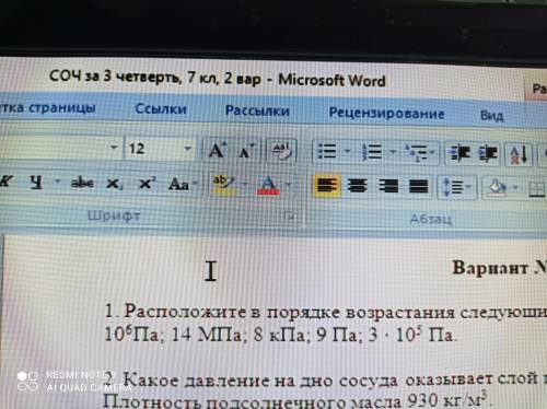 Расположите в порядке возрастания следующие значения давления