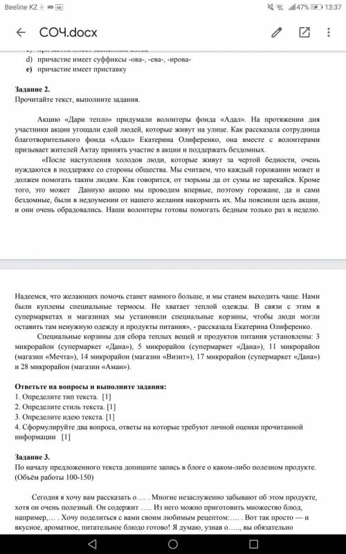 ответьте на вопросы и выполните задания: I. Определите тип текста. [1] 2. Определите стиль текста. [