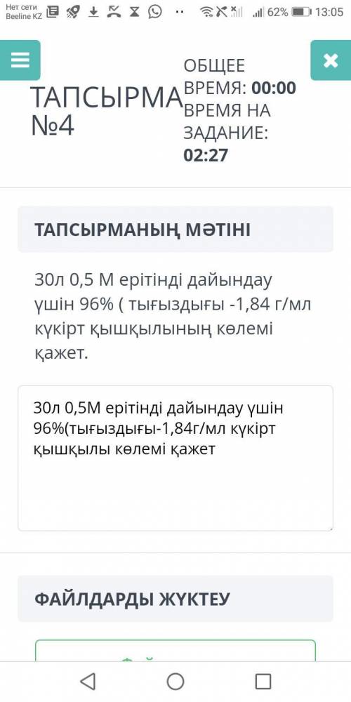 30л 0,5М ерітінді дайындау үшін 96%(тығыздығы-1,84г/мл күкірт қышқылы көлемі қажет